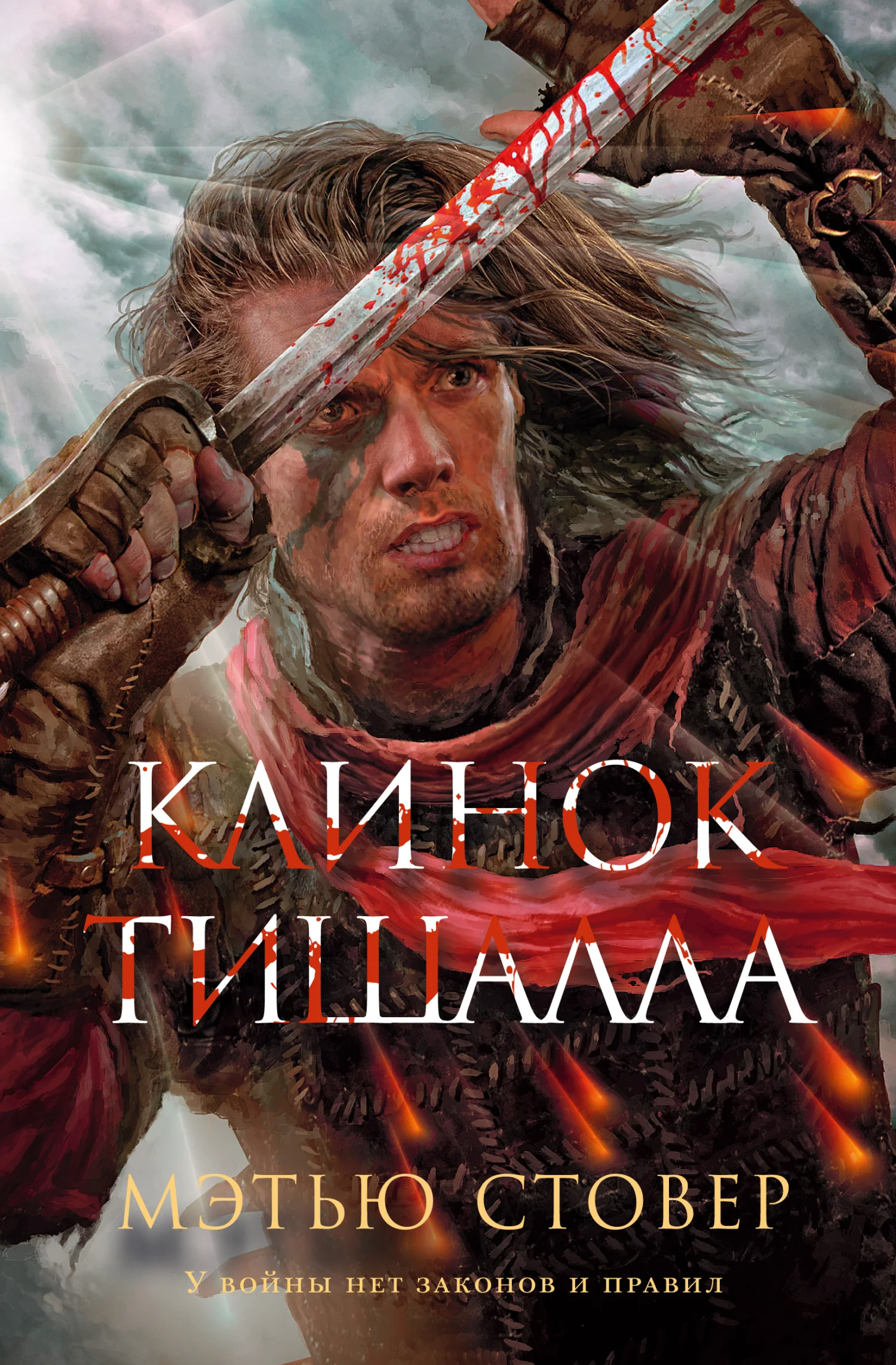 Обложка Клинок Тишалла