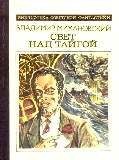 Обложка Свет над тайгой