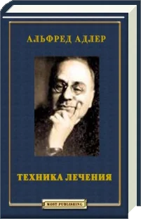 Обложка Техника лечения
