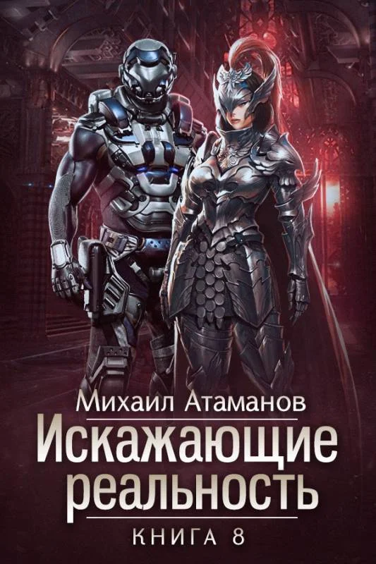 Обложка Пожиратель