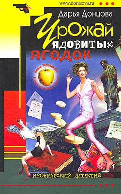 Обложка Урожай ядовитых ягодок