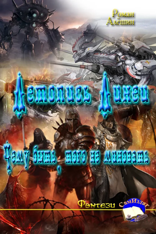 Обложка Чему быть, того не миновать