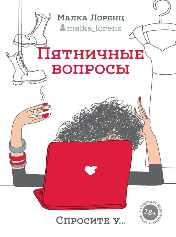 Обложка Пятничные вопросы