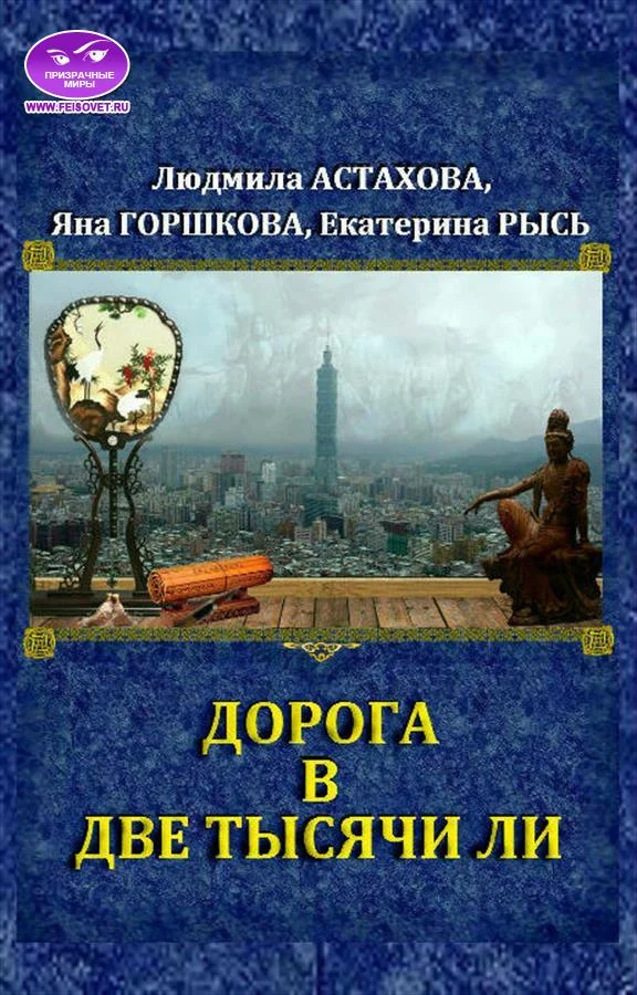 Обложка Дорога в две тысячи ли