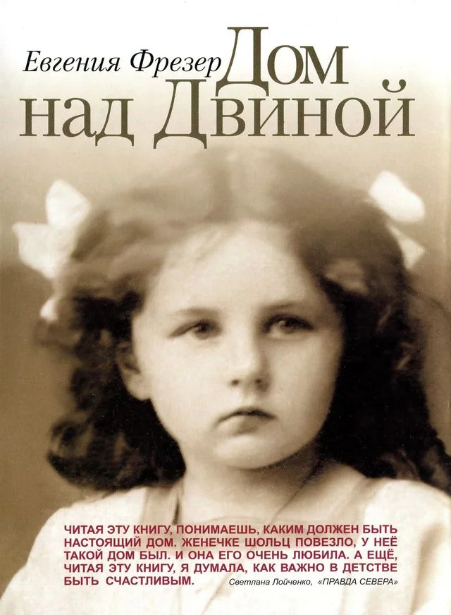 Обложка Дом над Двиной. Детство в России