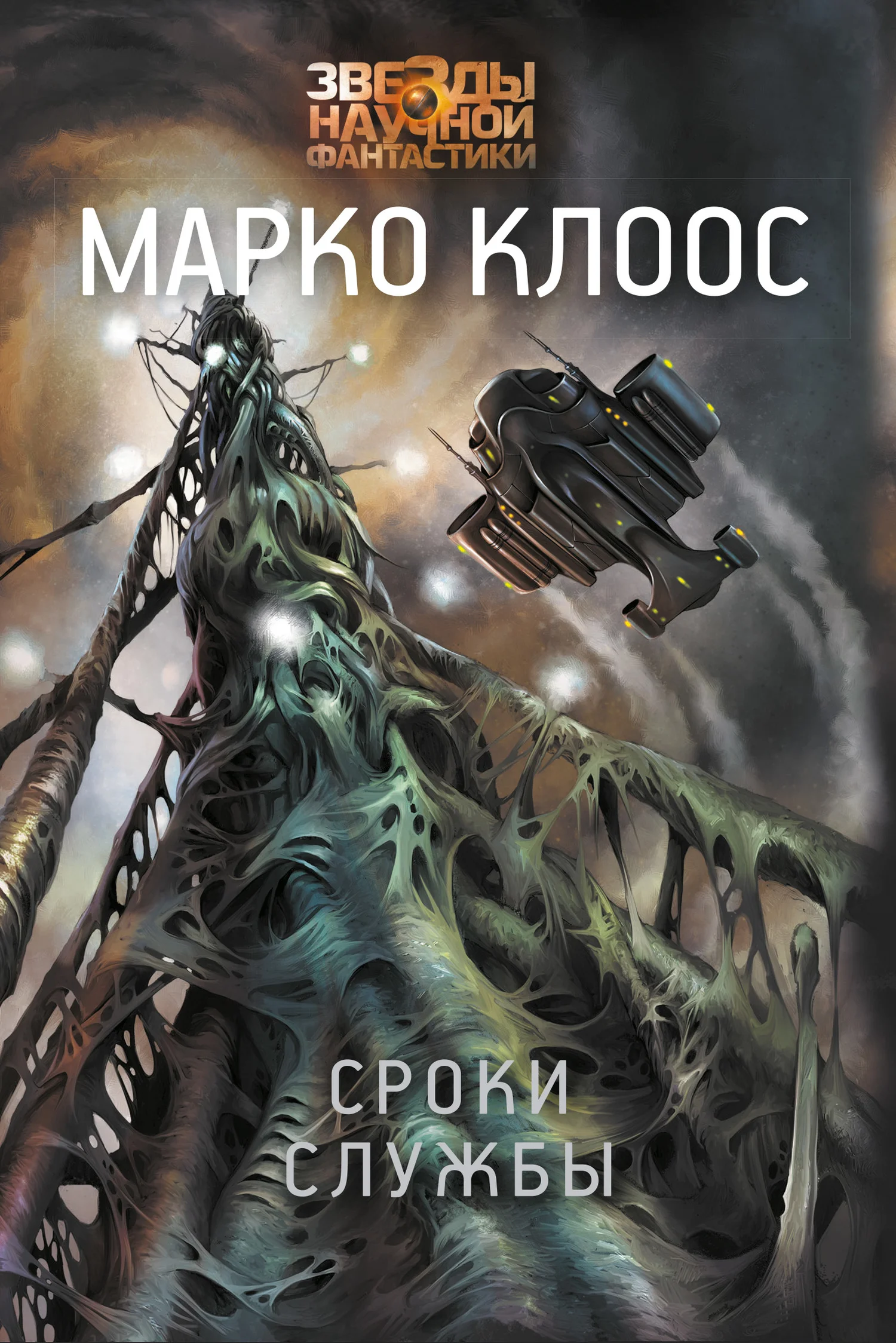 Обложка Сроки службы