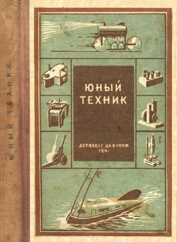 Обложка Юный техник