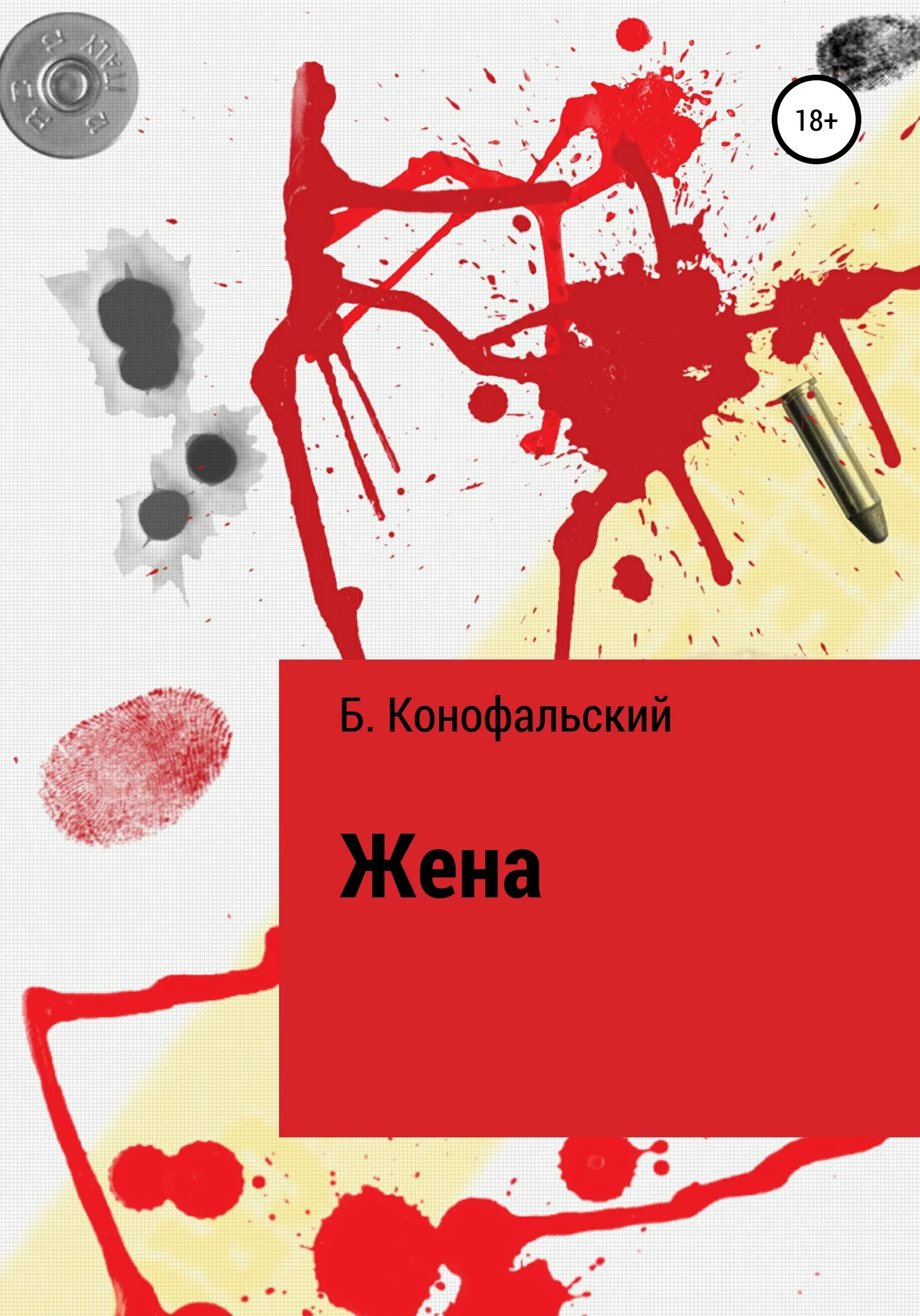 Обложка Жена
