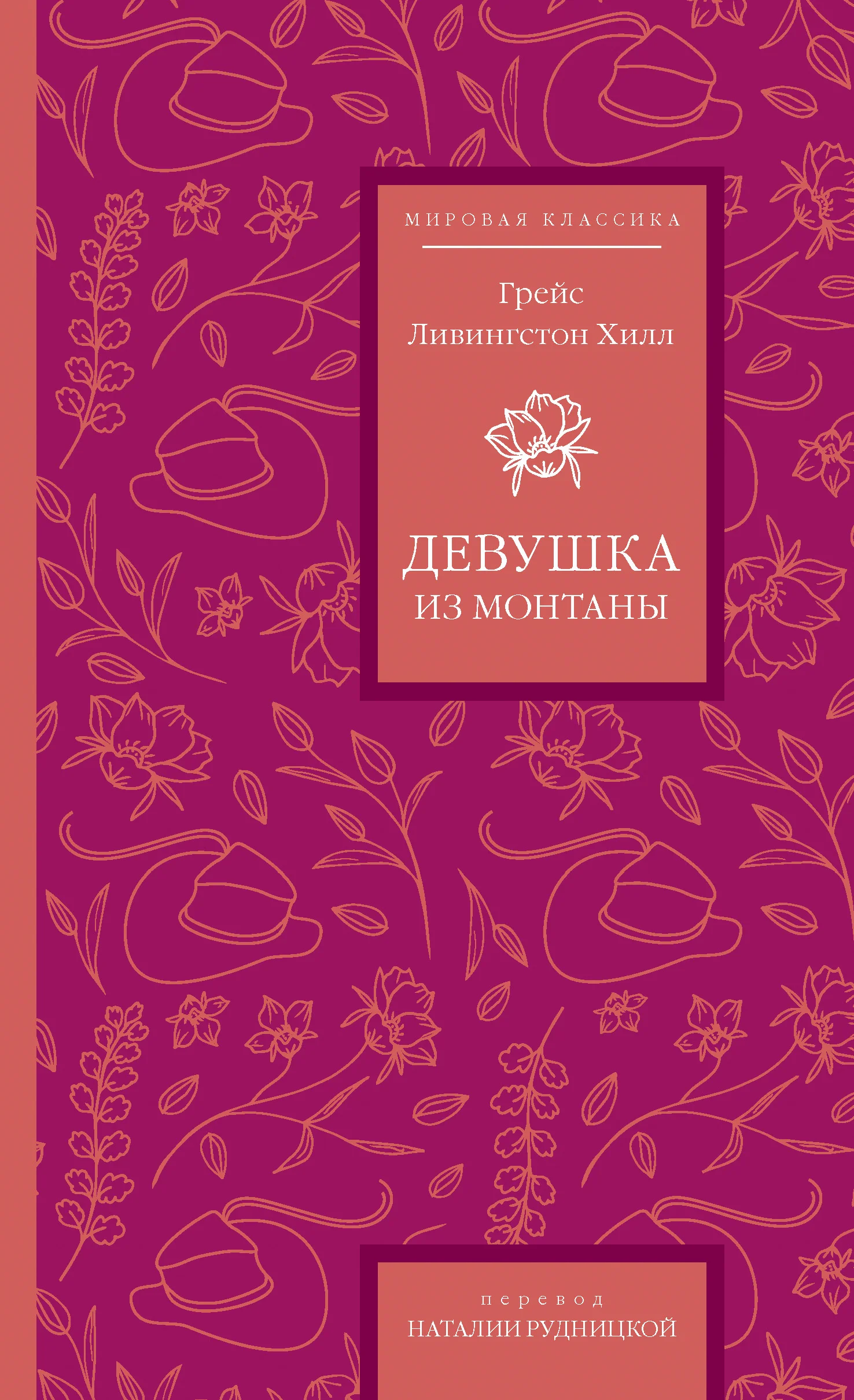 Обложка Девушка из Монтаны