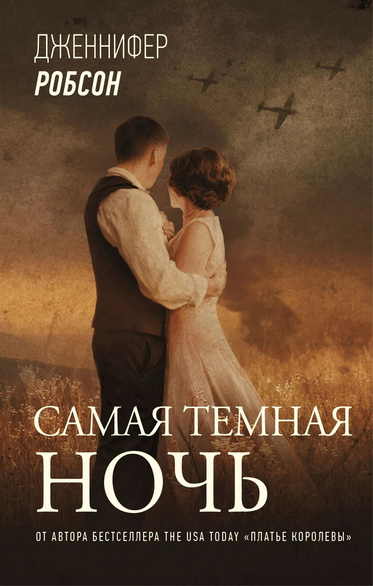 Обложка Самая темная ночь