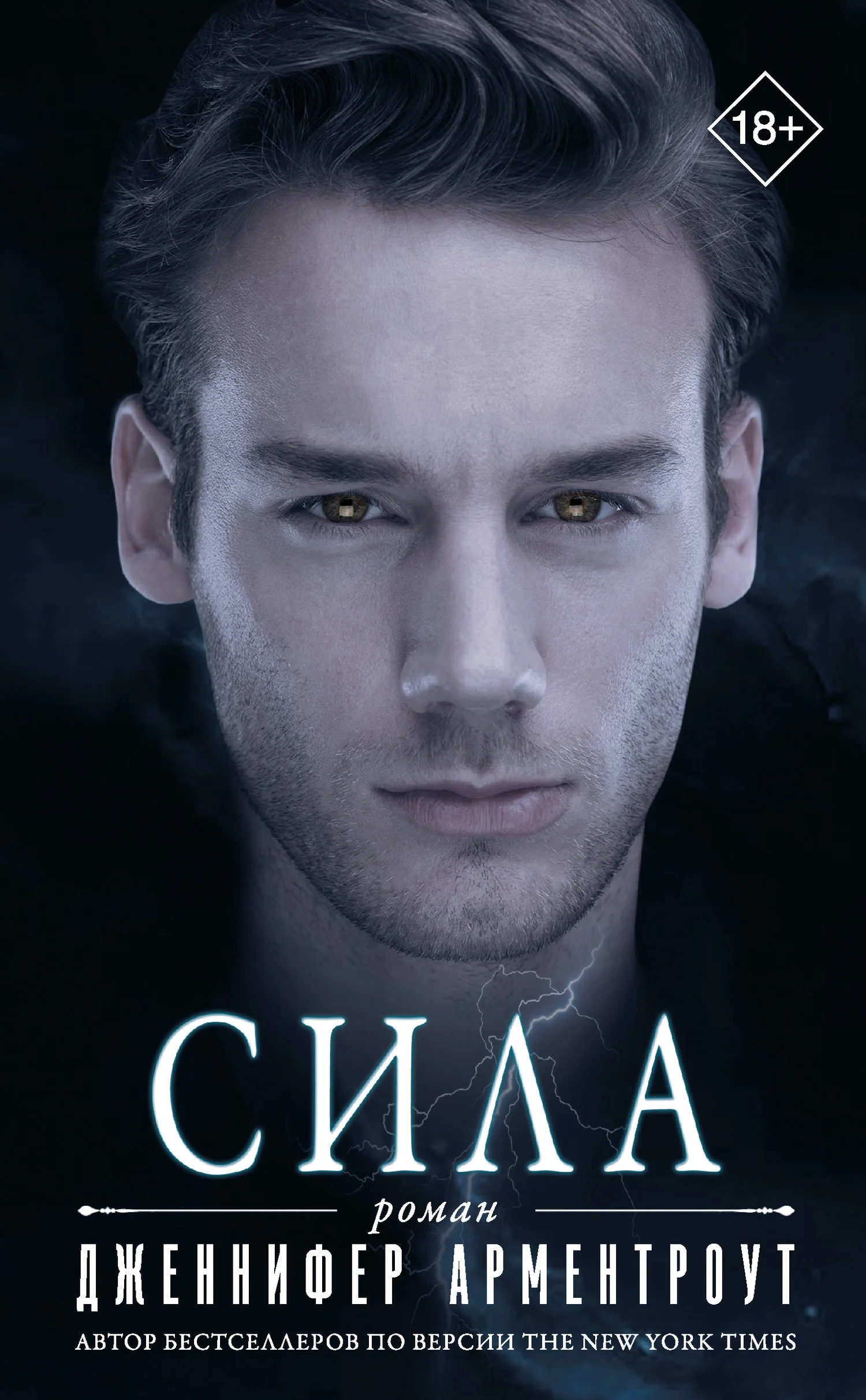 Обложка Сила