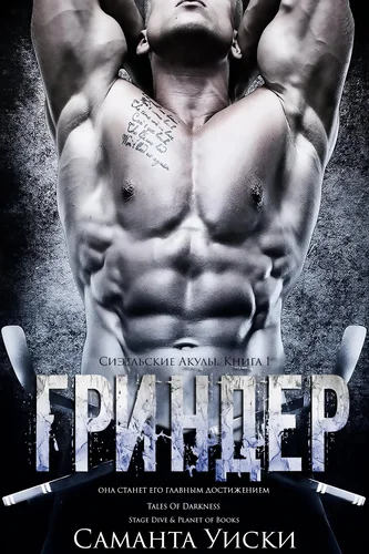 Обложка Гриндер