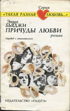Обложка Причуды любви