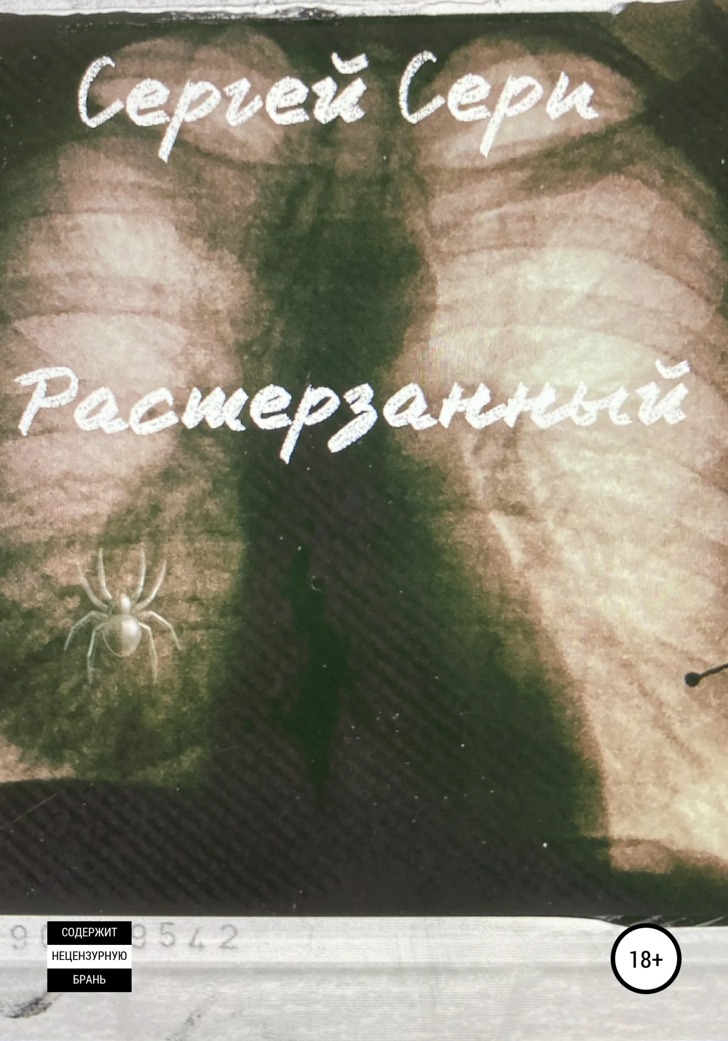 Обложка Растерзанный