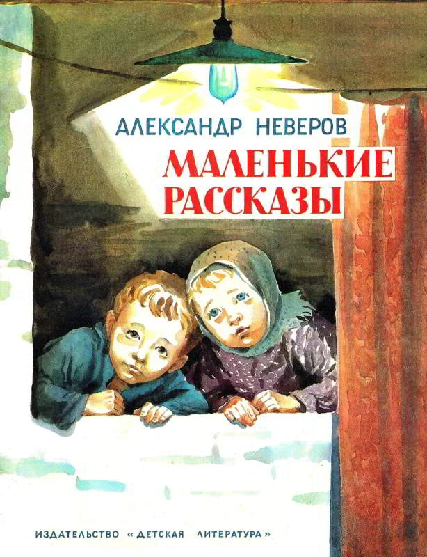 Обложка Маленькие рассказы