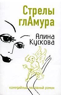 Обложка Стрелы гламура