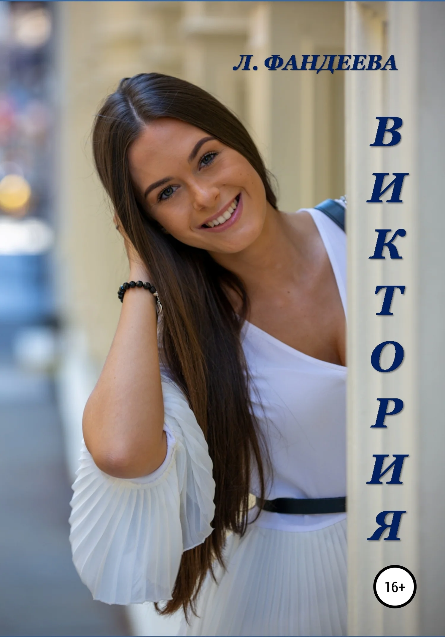 Обложка Виктория