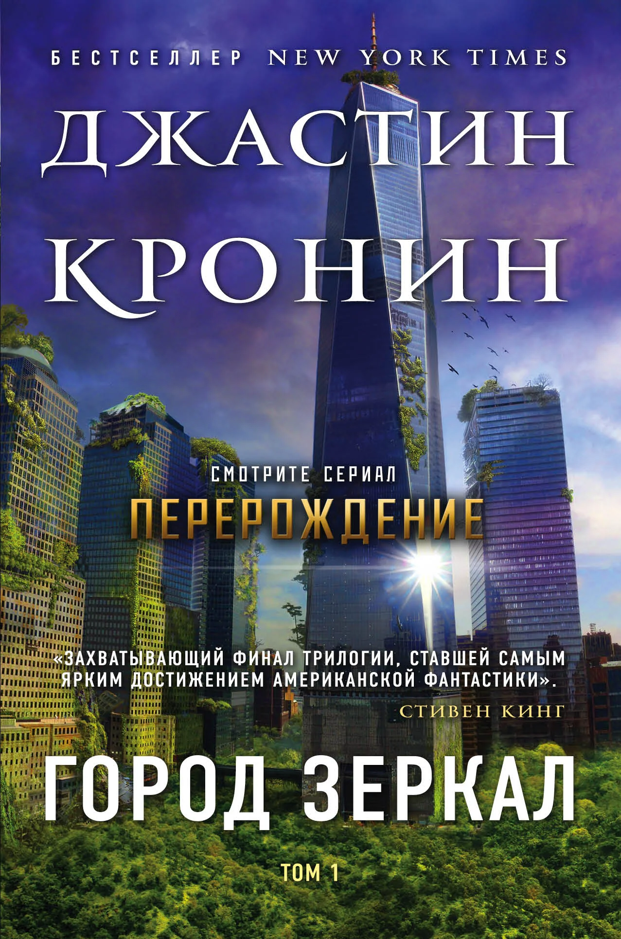 Обложка Город зеркал. Том 1