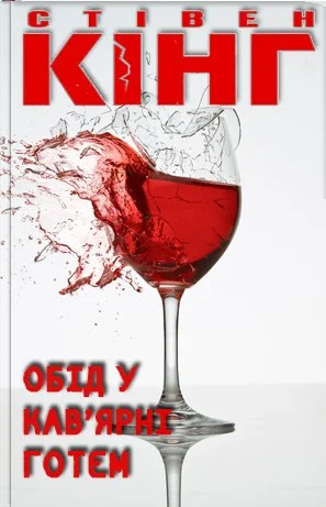 Обложка Обід у кав'ярні "Готем"