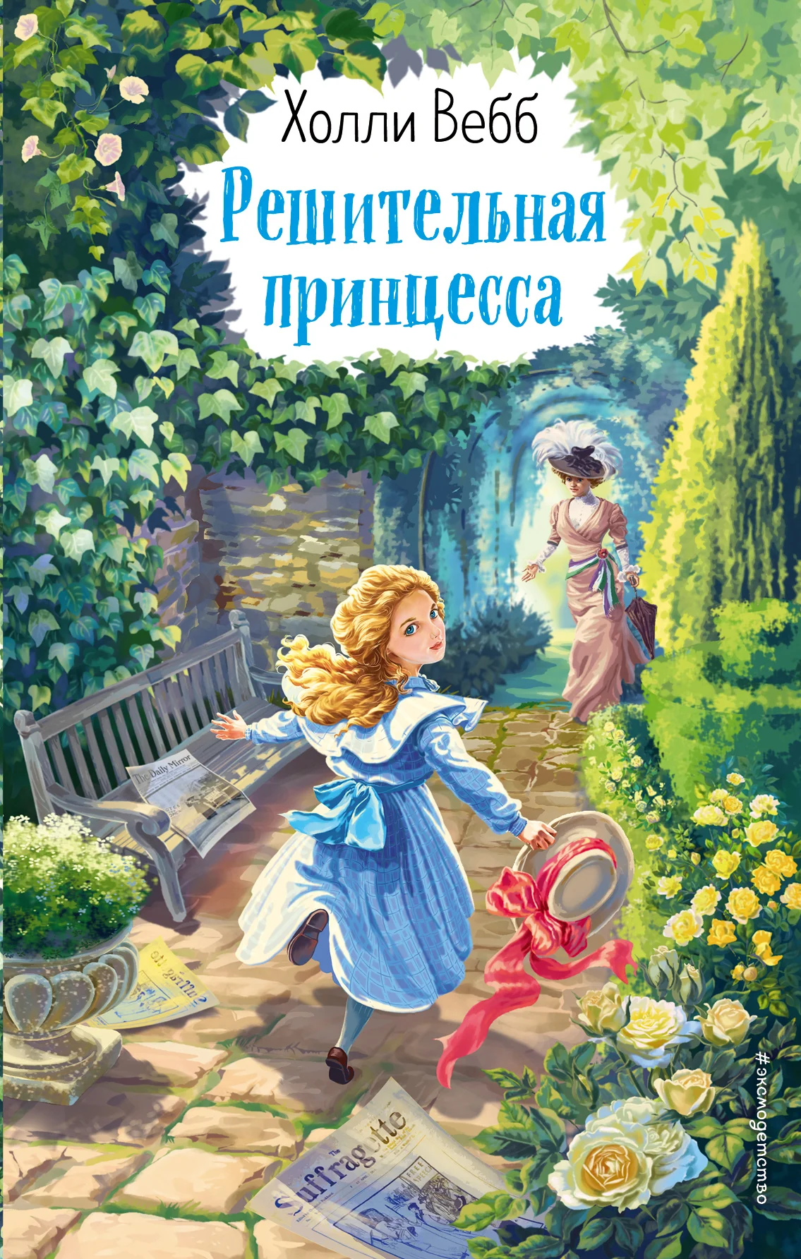 Обложка Решительная принцесса
