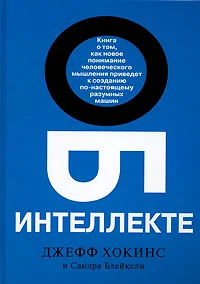 Обложка Об интеллекте