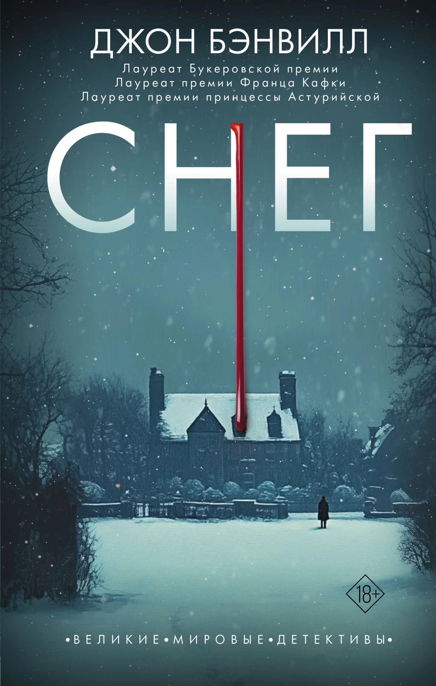 Обложка Снег