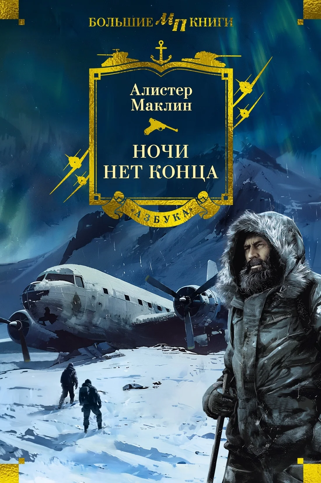 Обложка Ночи нет конца