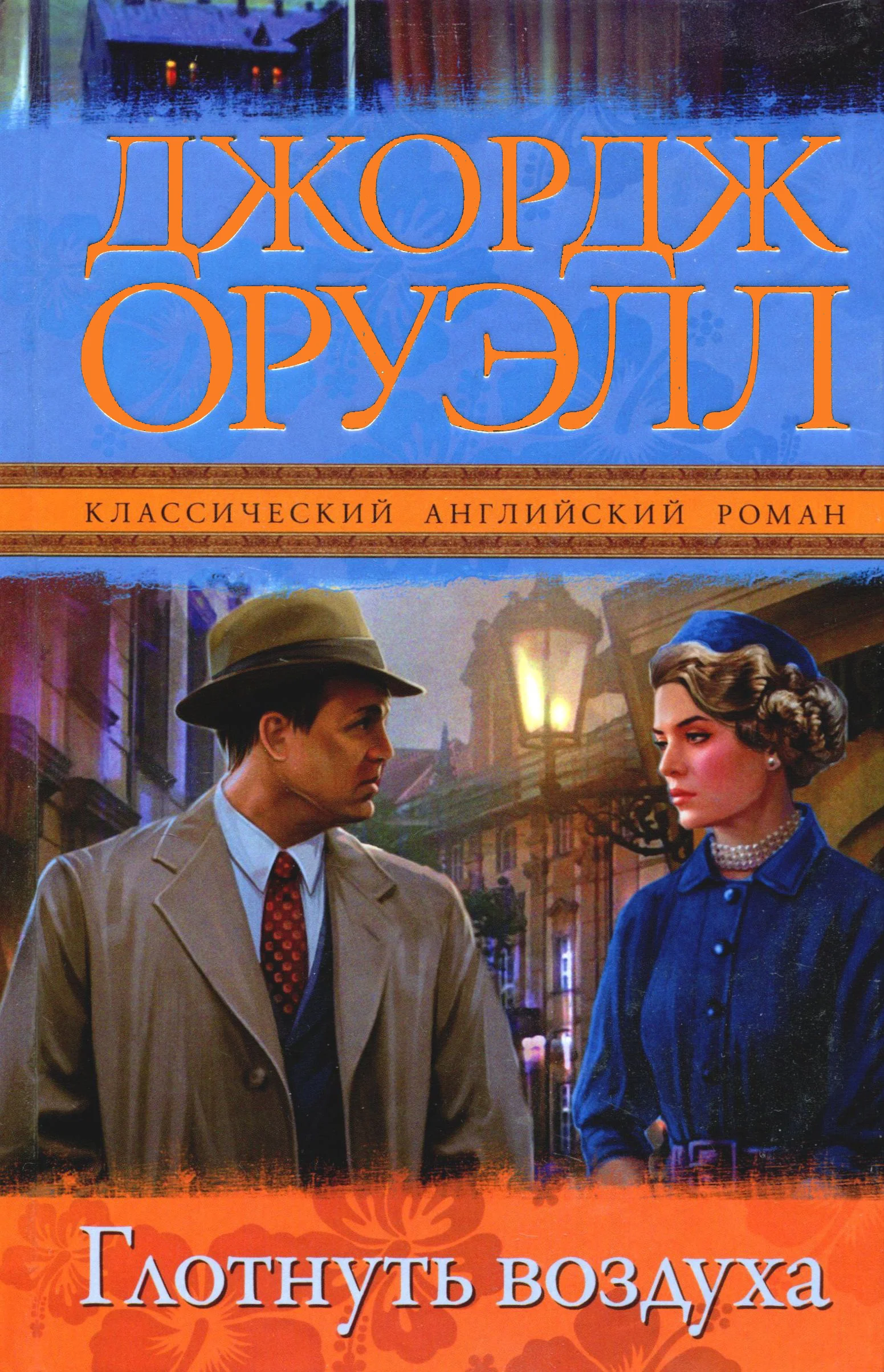Обложка Глотнуть воздуха