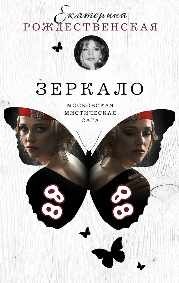 Обложка Зеркало