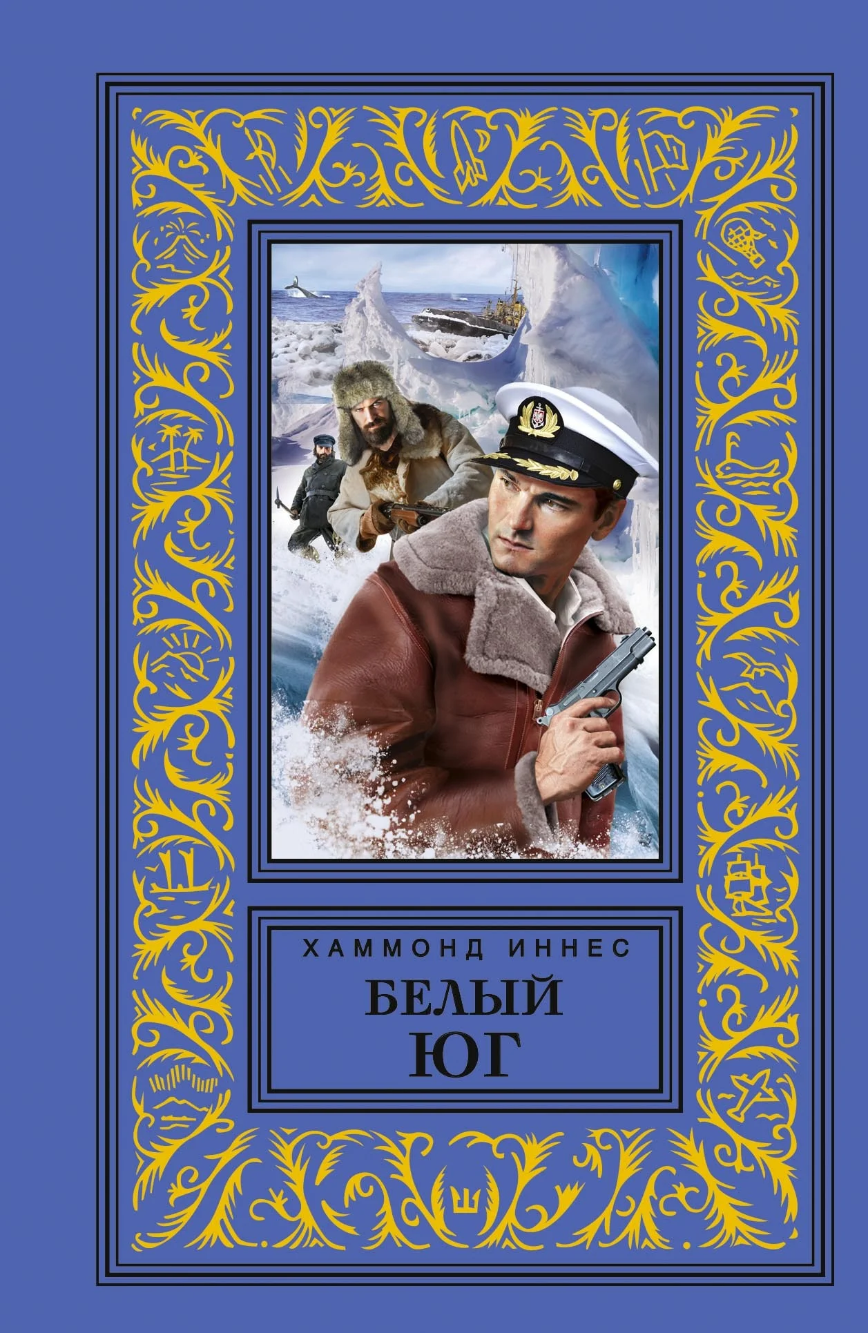 Обложка Белый юг