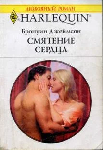 Обложка Смятение сердца