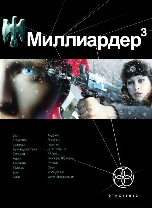 Обложка Миллиардер. Книга 3. Конец игры
