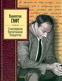 Обложка Эпиграммы