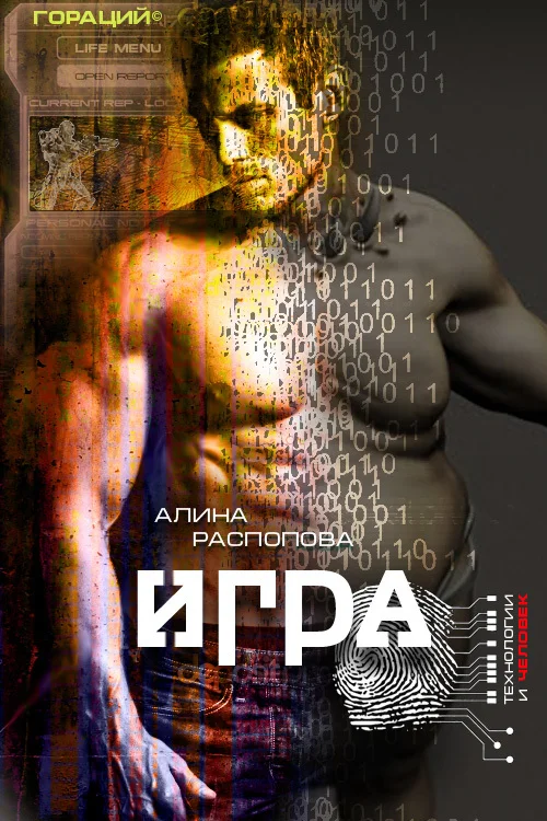 Обложка Игра