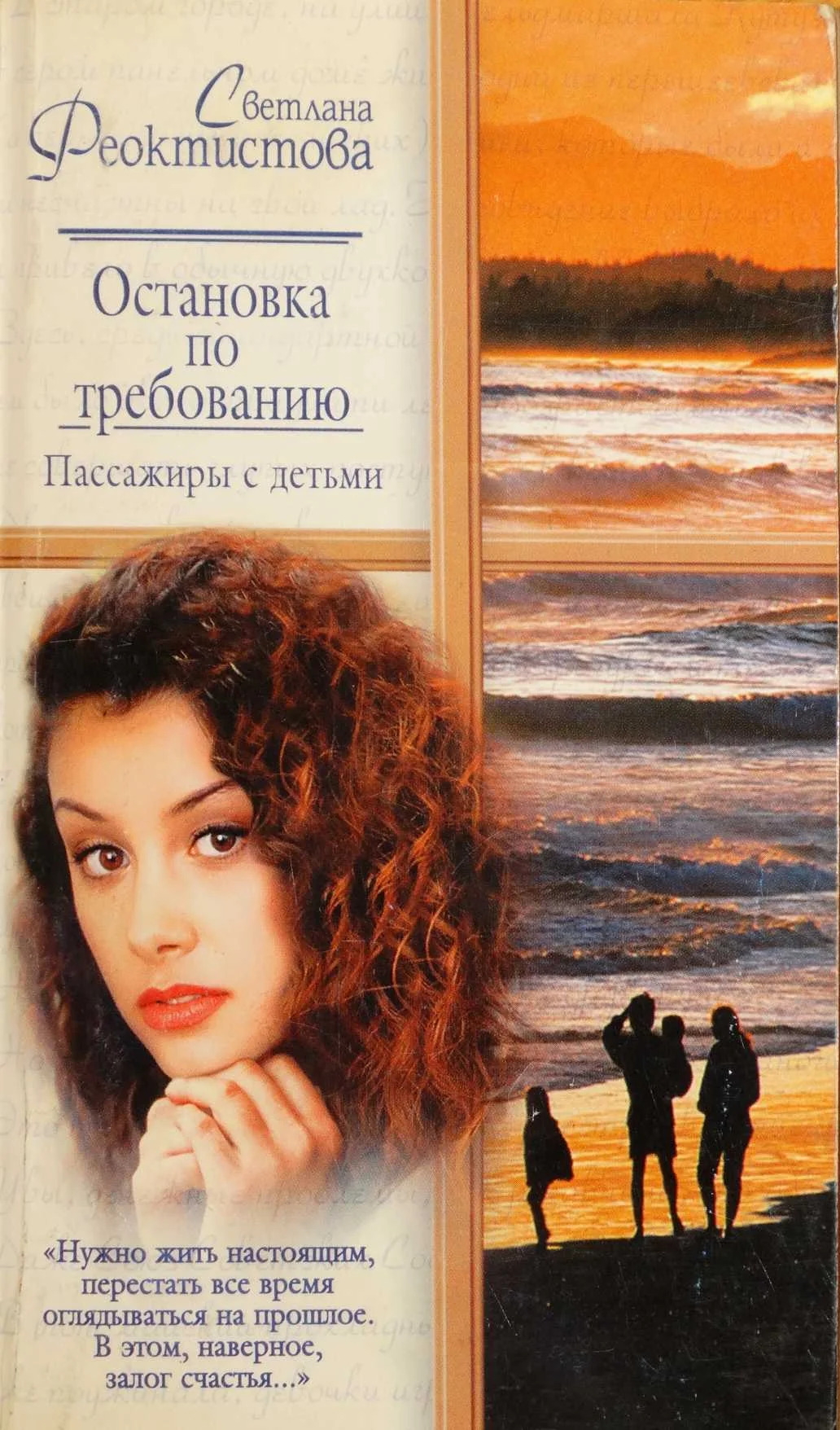 Обложка Остановка по требованию. Пассажиры с детьми