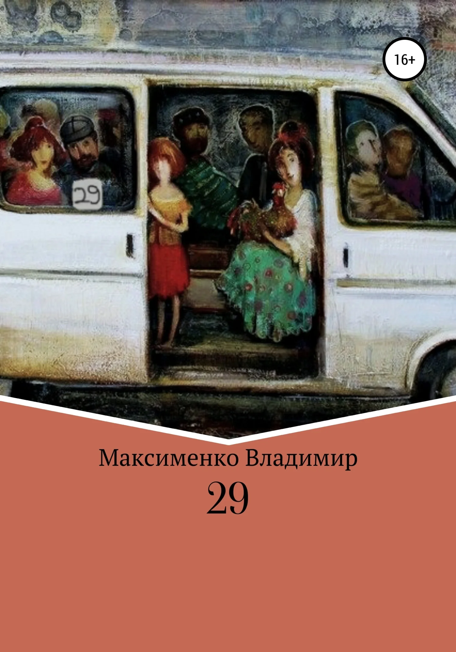 Обложка 29