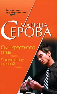 Обложка Сын крестного отца