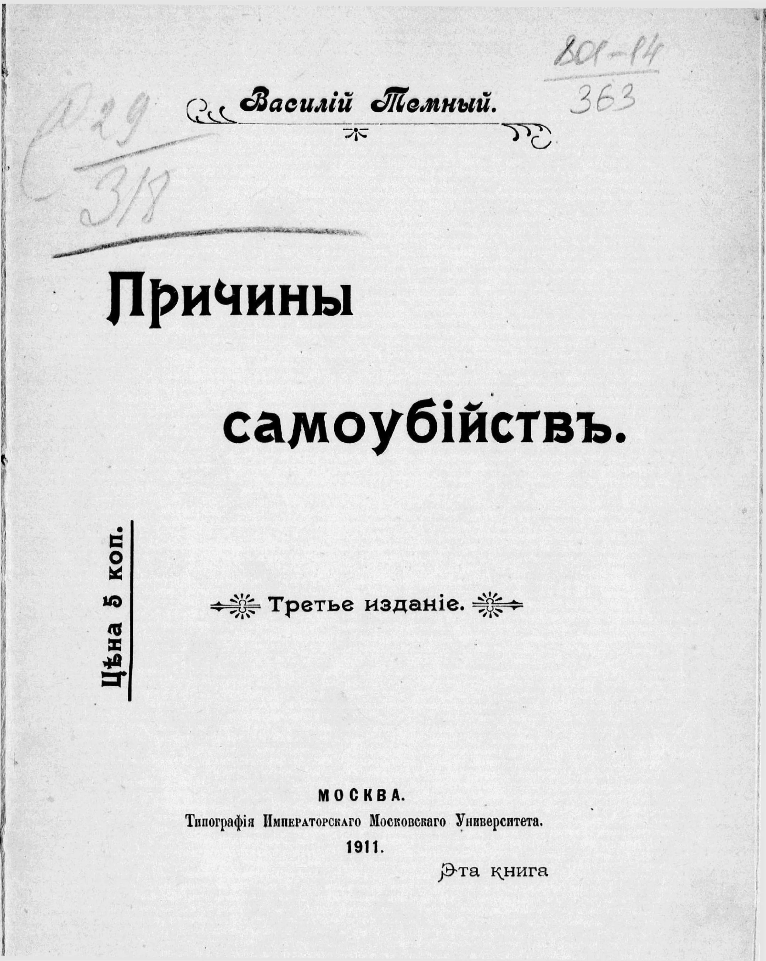 Обложка Причины самоубийств