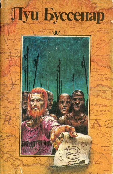 Обложка Французы на Северном полюсе