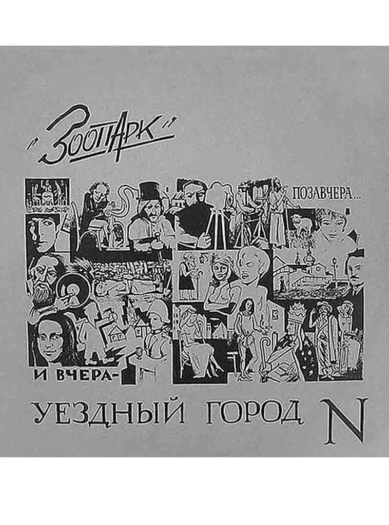 Обложка Уездный город N