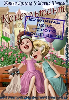 Обложка Консультант