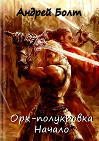 Обложка Начало