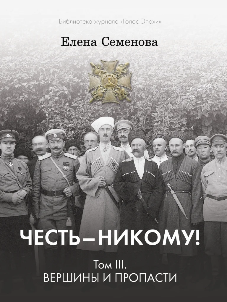 Обложка Вершины и пропасти