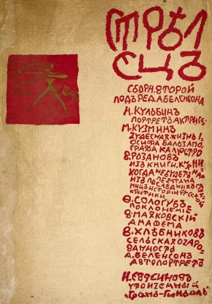 Обложка Стрелец. Сборник № 2