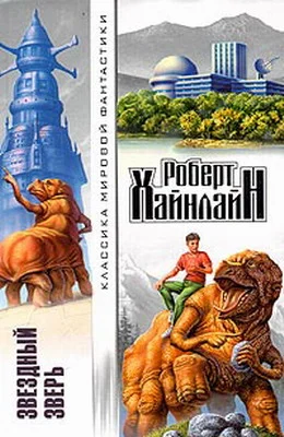 Обложка Звездный зверь