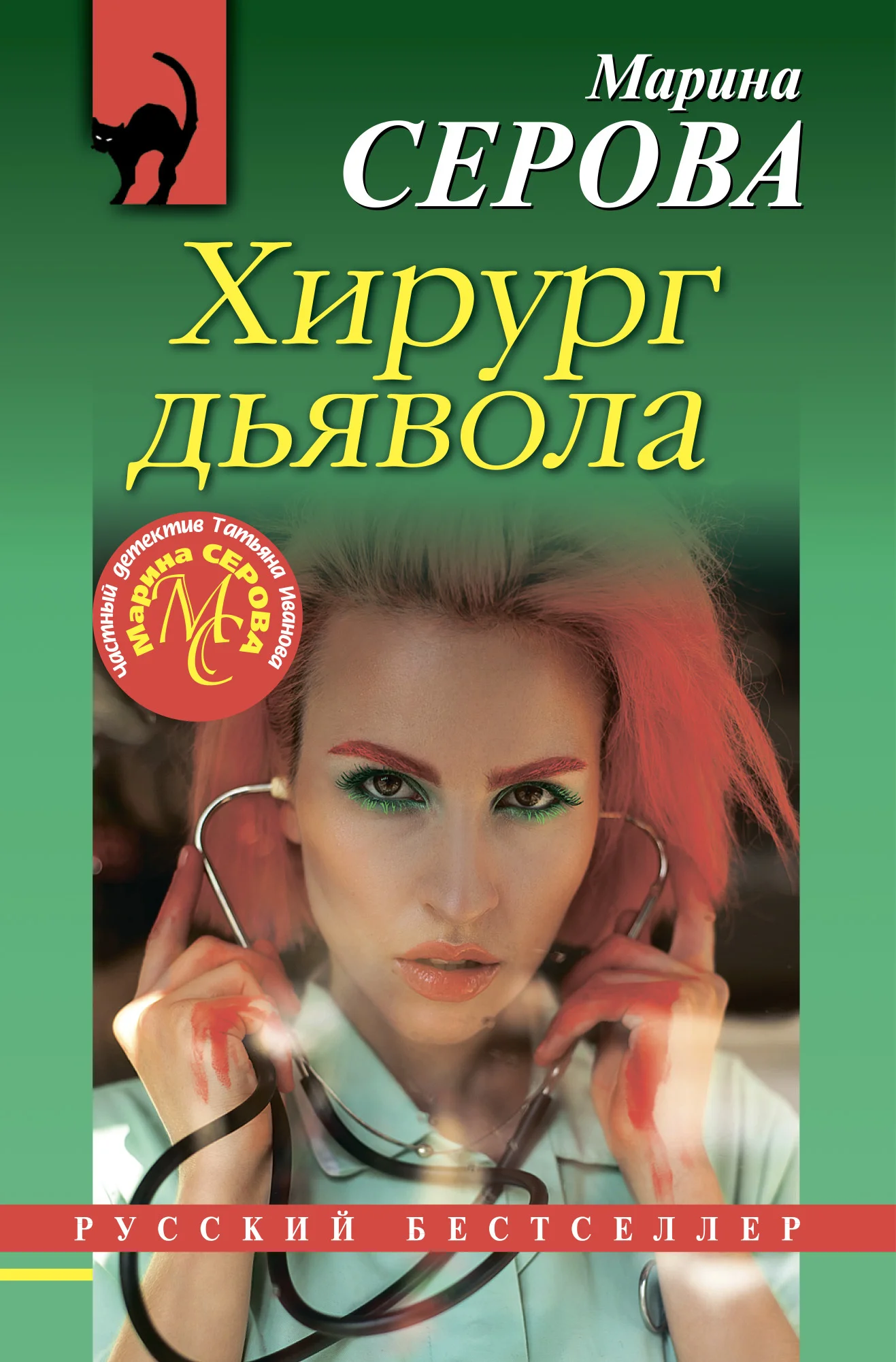 Обложка Хирург дьявола