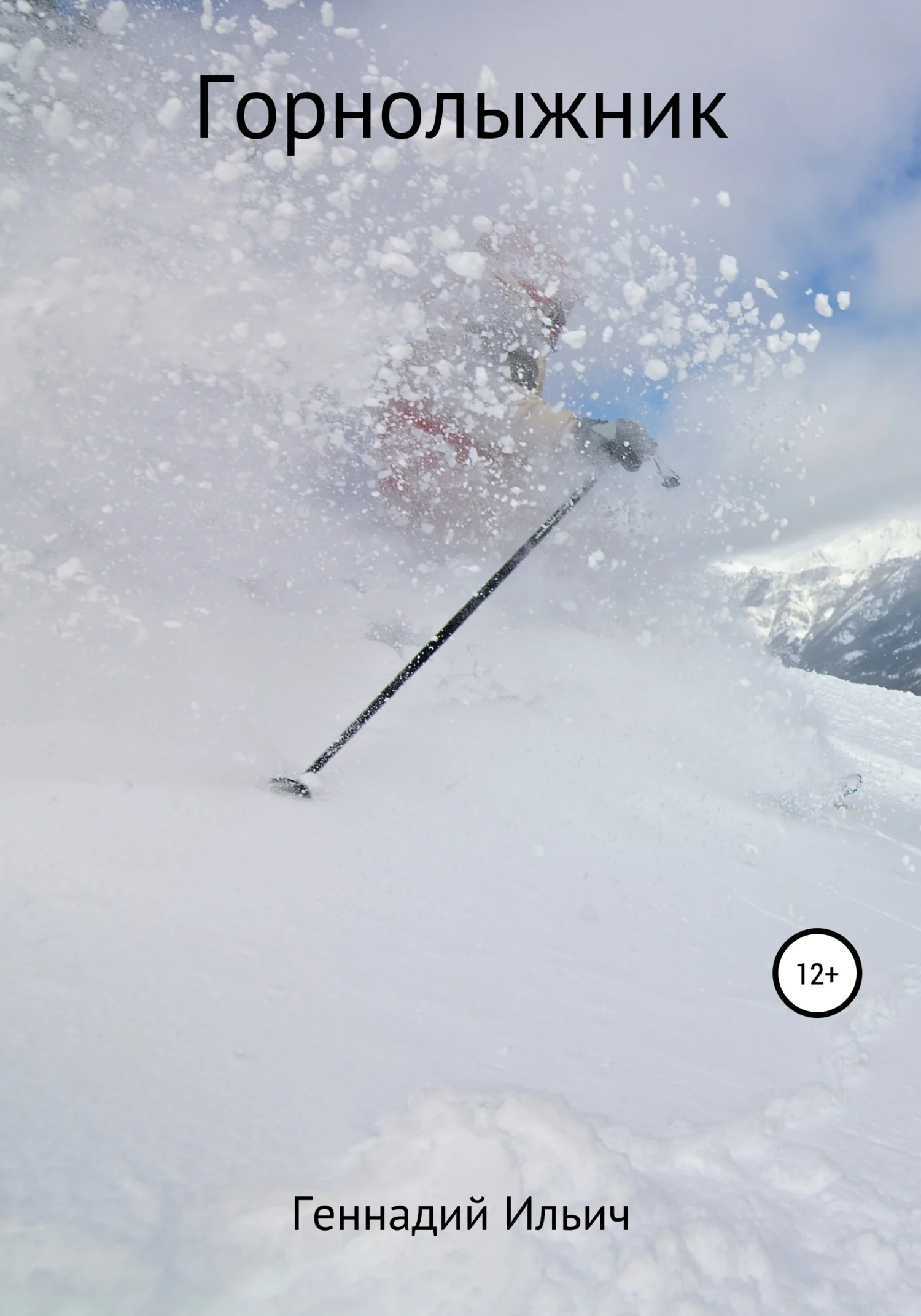 Обложка Горнолыжник