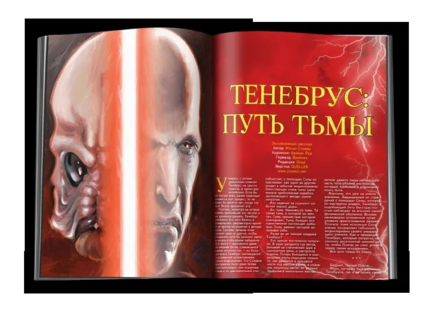 Обложка Тенебрус: Путь Тьмы