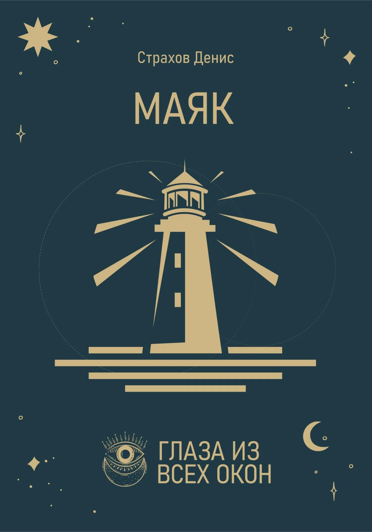 Обложка Маяк