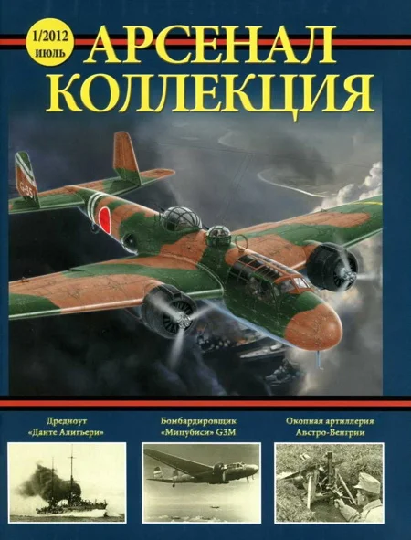 Обложка Арсенал – Коллекция, 2012 №01